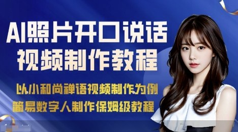 AI绘画照片开口说话视频制作保姆级教程（简易数字人制作教程）-萝卜兔资源站