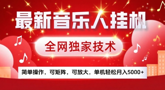 最新腾讯音乐人挂G项目，全网独家技术，简单操作，可矩阵，可放大，单机轻松月入5k+【揭秘】-萝卜兔资源站