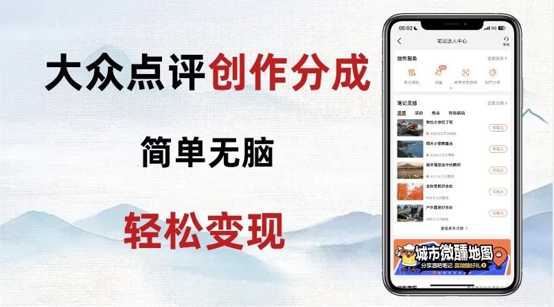 大众点评新玩法！零成本！新手也能每日轻松入袋300+！【揭秘】-萝卜兔资源站