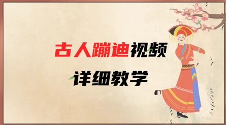 AI古人蹦迪视频详细教学，古人也出圈了，三分钟教会你用-萝卜兔资源站