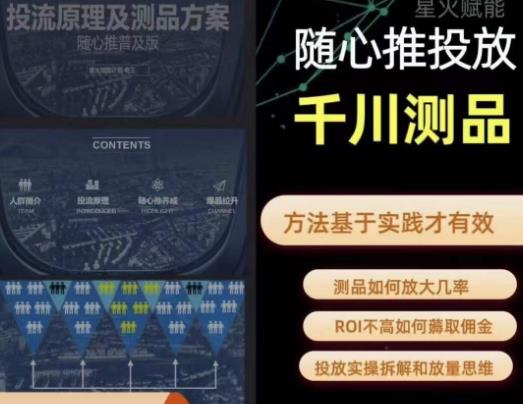 爱做号的老王·随心推+千川投流，投放实操拆解和放量思维，投流原理、千川测品-萝卜兔资源站