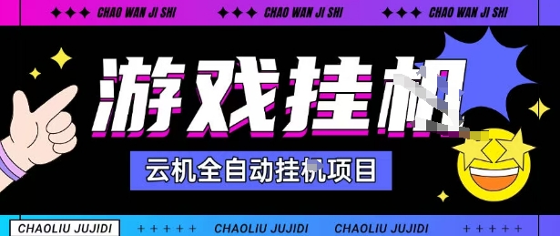 2025暴力挂G自撸项目单窗口30-100＋无上限可批量矩阵操作单窗口无限提秒到账【揭秘】-萝卜兔资源站