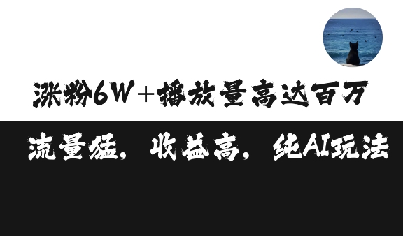 单条视频百万播放收益3500元涨粉破万 ，可矩阵操作【揭秘】-萝卜兔资源站