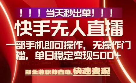 当天做当天出收益，新玩法，0违规，一部手机，保底日入5张+【揭秘】-萝卜兔资源站