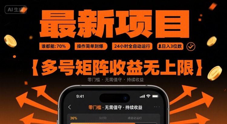 最新挂G项目：谁都能做，操作简单到爆，24 小时全自动运行，日入3位数，多号矩阵收益无上限【揭秘】-萝卜兔资源站