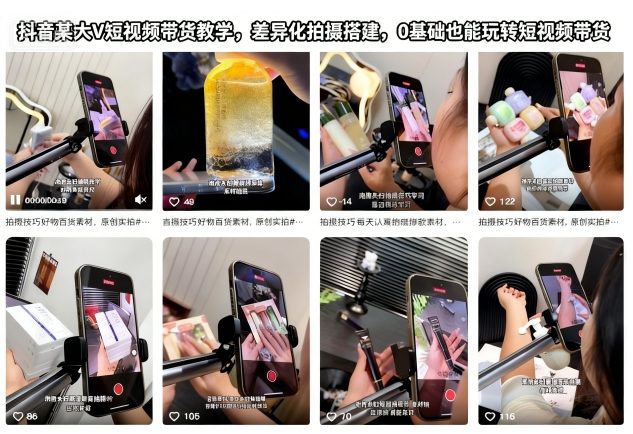 抖音某大V短视频带货教学，差异化拍摄搭建，0基础也能玩转短视频带货-萝卜兔资源站