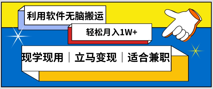 低密度新赛道视频无脑搬一天1000+几分钟一条原创视频零成本零门槛超简单【揭秘】-萝卜兔资源站