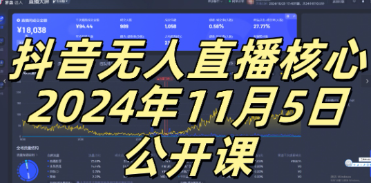 抖音无人直播核心公开课，咸鱼翻身小白可做带有睡后收入月入过万太简单【揭秘】-萝卜兔资源站