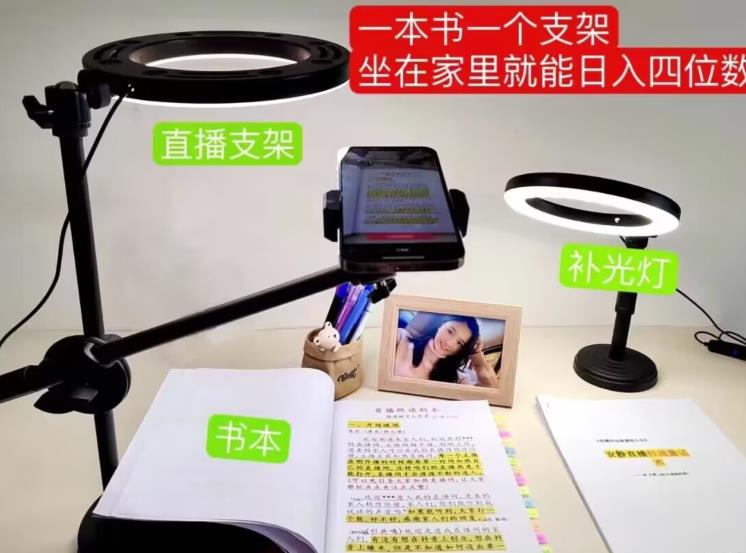 抖音小白直播课堂，一本书，一个支架，坐在家里就能日入四位数【揭秘】-萝卜兔资源站
