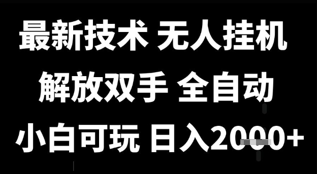 最新技术抖音无人直播掘金，全自动运行，解放双手，小白可玩，日入1k+【揭秘】-萝卜兔资源站