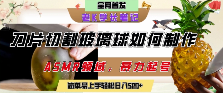 用AI制作刀片切割金属水果的视频，狂揽20W点赞，发布抖音涨粉引流变现，轻松日入5张-萝卜兔资源站