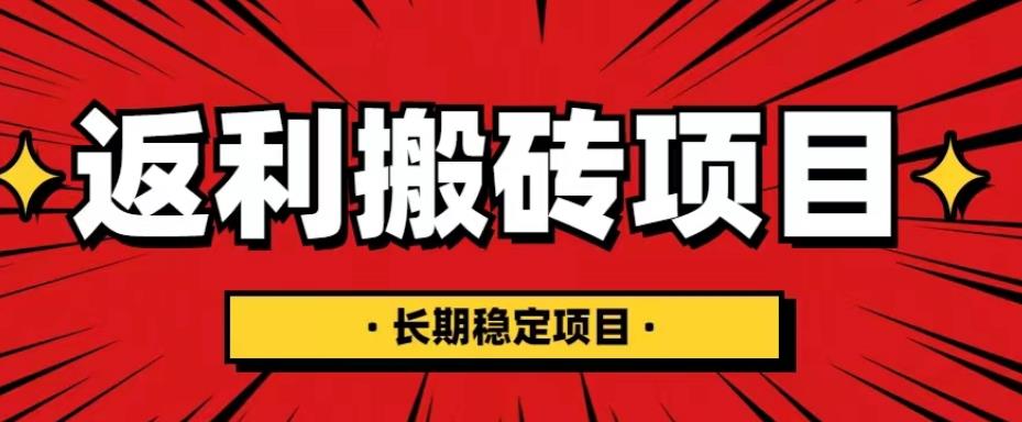 国外返利网项目，返利搬砖长期稳定，月入3000刀（深度解剖）-萝卜兔资源站