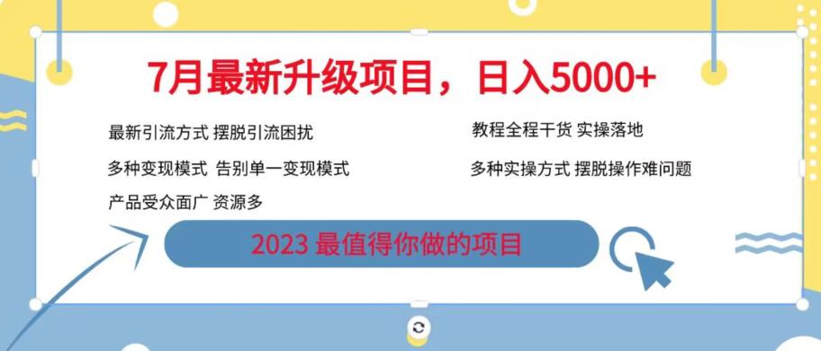 7月最新旅游卡项目升级玩法，多种变现模式，最新引流方式，日入5000+【揭秘】-萝卜兔资源站