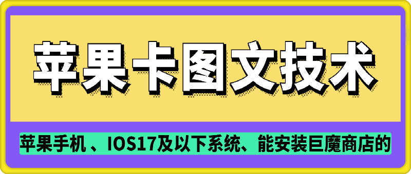 抖音苹果手机卡图文手动搬运技术-萝卜兔资源站