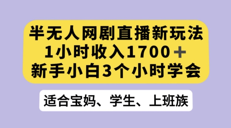 抖音半无人播网剧的一种新玩法，利用OBS推流软件播放热门网剧，接抖音星图任务【揭秘】-萝卜兔资源站