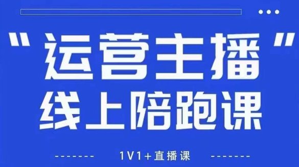 猴帝1600线上课【4月6更新】拉爆自然流，做懂流量的主播，新规政策下，自然流破圈攻略-萝卜兔资源站