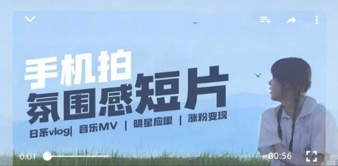 用手机拍微剧情短片，使用镜头记录美好生活，设备+创作+拍摄+后期，制作全流程一网打尽-萝卜兔资源站