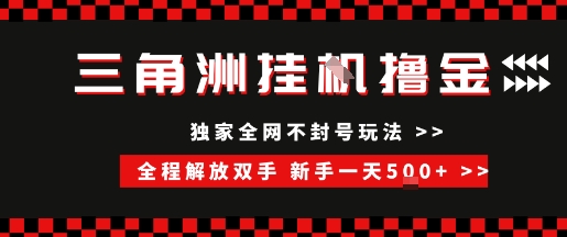三角洲全自动挂G撸金，新手轻松一天5张+，无脑搬砖【揭秘】-萝卜兔资源站