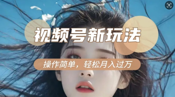 利用新老电视剧对比视频，撸视频号分成计划收益，轻松月入过W，操作简单-萝卜兔资源站