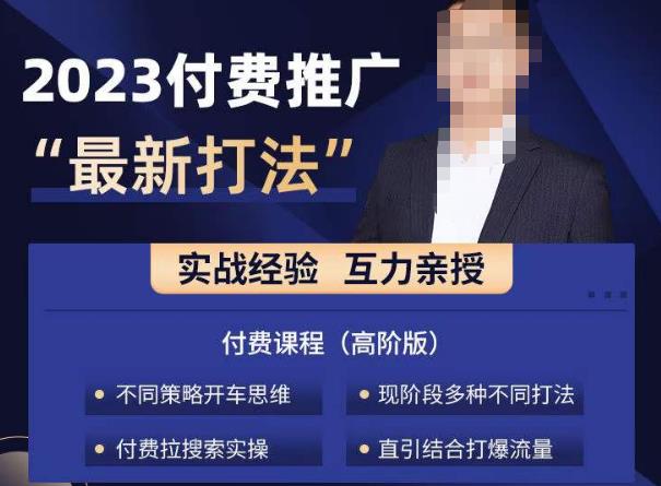 淘宝付费全系列金牌系列，2023付费起流量最新打法，涵盖面广-萝卜兔资源站