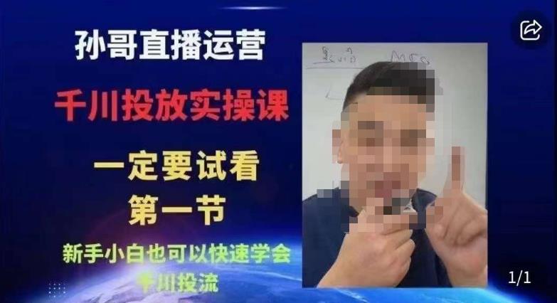 抖音千川进阶课【核心版】，​千川投流高阶课，新手小白也可以快速学会千川投流-萝卜兔资源站