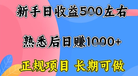 全年可变现项目，收益高无门槛，正规项目，长期可做，一天收益1k+一台电脑在家创业【揭秘】-萝卜兔资源站