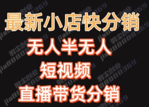 最新收费2680元快手一键搬运短视频矩阵带货赚佣金月入万起【揭秘】-萝卜兔资源站