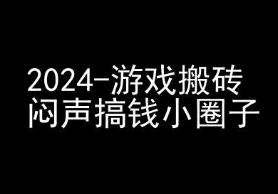 2024游戏搬砖项目，快手磁力聚星撸收益，闷声搞钱小圈子-萝卜兔资源站