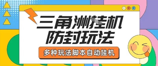 外面收费1980的三角洲全自动搬砖项目实操拆解单机单日可以轻松撸1000W哈夫币【揭秘】-萝卜兔资源站