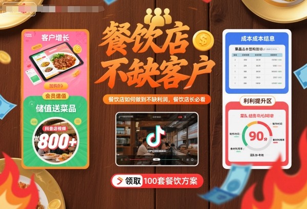 餐饮店如何做到不缺客户不缺利润，餐饮店长必看-萝卜兔资源站