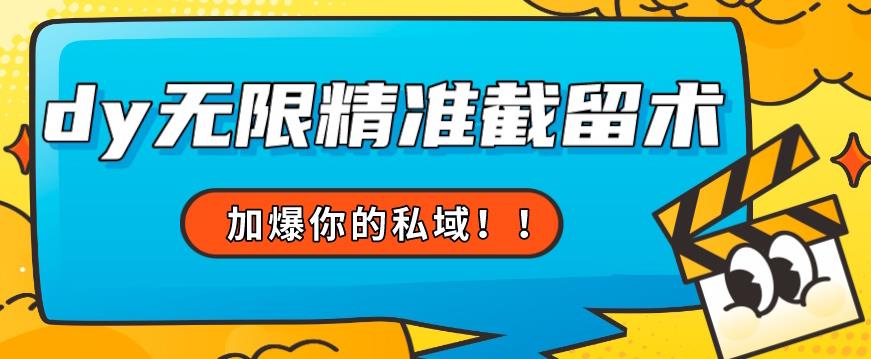 全球首发–79的眉笔给不了你-抖音无限精准截留术能给【揭秘】-萝卜兔资源站