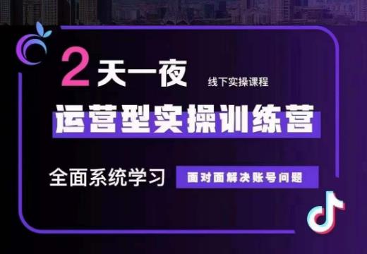 某传媒主播训练营32期，全面系统学习运营型实操，从底层逻辑到实操方法到千川投放等-萝卜兔资源站