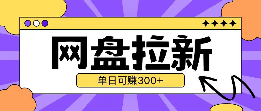 最新UC网盘拉新玩法2.0，云机操作无需真机单日可自撸3张【揭秘】-萝卜兔资源站