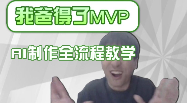 条条爆款的IP人物吐槽评分怎么制作，AI画面替换，声色克隆，全流程教学-萝卜兔资源站
