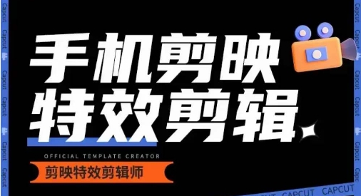 0基础学汽车丝滑炫酷摄影教学，手机剪映特效剪辑-萝卜兔资源站
