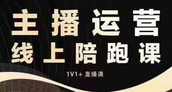 猴帝电商1600抖音课【12月】拉爆自然流，做懂流量的主播，快速掌握底层逻辑，自然流破圈攻略-萝卜兔资源站