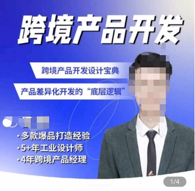 佳荣·跨境产品开发宝典-CMF基础课，​跨境产品开发设计宝典，产品差异化开发的底层逻辑-萝卜兔资源站