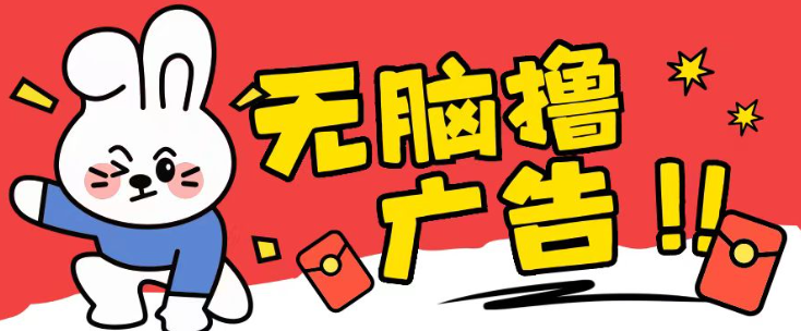 无限薅羊毛玩法，纯自撸无需养机一天2-3张【揭秘】-萝卜兔资源站