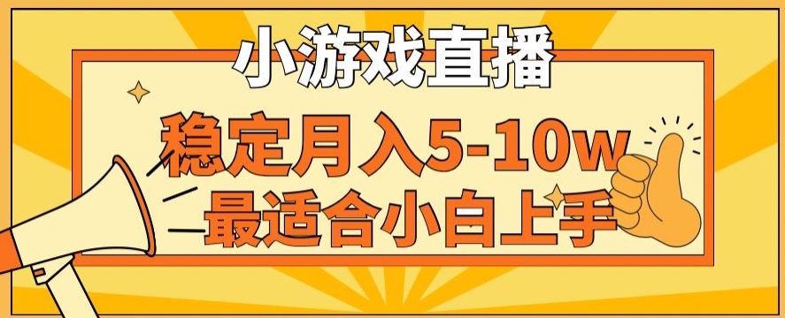寒假新风口玩就挺秃然的月入5-10w，单日收益3000+，每天只需1小时，最适合小白上手，保姆式教学【揭秘】-萝卜兔资源站