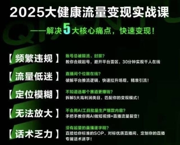 大健康流量全域新增长8.0，三月底线下课视频，大健康万亿蓝海，从类目突围到模式迭代-萝卜兔资源站