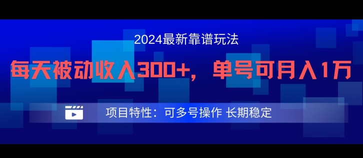 2024最新得物靠谱玩法，每天被动收入300+，单号可月入1万，可多号操作【揭秘】-萝卜兔资源站