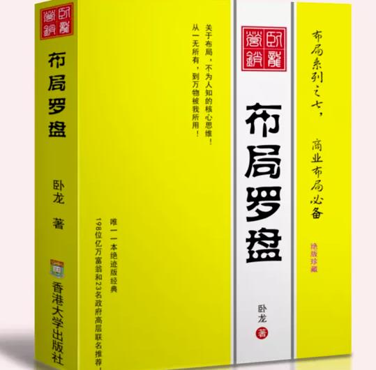 卧龙《布局罗盘》，关于布局，不为人知的核心思维！从一无所有，到万物被我所用【电子书】-萝卜兔资源站