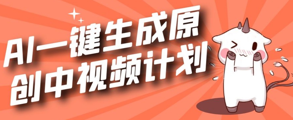 利用Chatgpt生成视频，三分钟一个作品，参与中视频伙伴计划-萝卜兔资源站