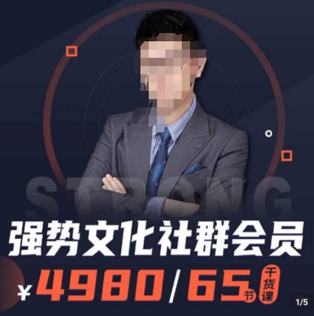强势文化社群会员，学会安身立命，精通人性，少走人生弯路-萝卜兔资源站