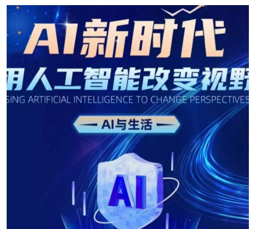 AI新时代：用人工智能改变视野，AI与生活-萝卜兔资源站