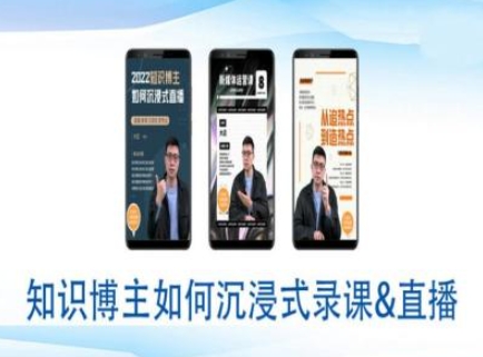 知识博主如何沉浸式录课直播-直播间教程-萝卜兔资源站