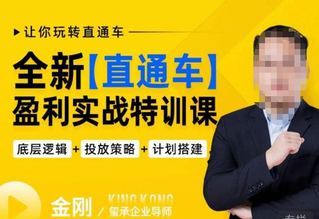 玺承·全新直通车盈利实战特训课，从​底层逻辑详细拆解，从底层，策略到搭建，让你玩转直通车-萝卜兔资源站
