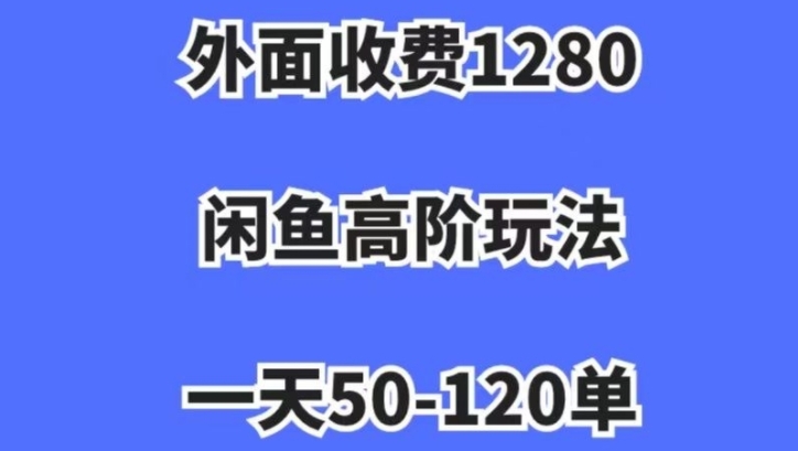 蓝海项目，闲鱼虚拟项目，纯搬运一个月挣了3W，单号月入5000起步【揭秘】-萝卜兔资源站