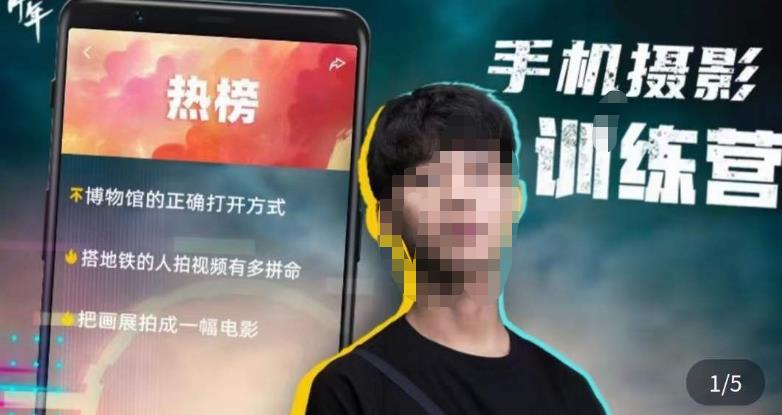 张校长·随手拍出仪式感，​手机0基础拍摄剪辑教学-萝卜兔资源站