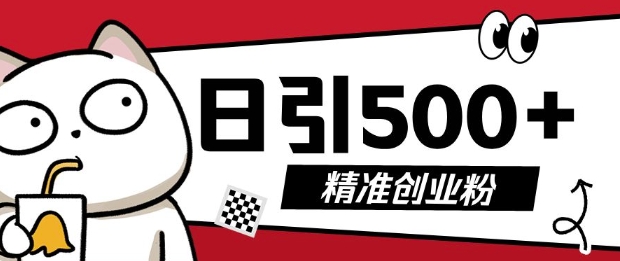 最新抖音引流创业粉，几分钟一个视频，非常暴力，小白直接可上手操作【揭秘】-萝卜兔资源站
